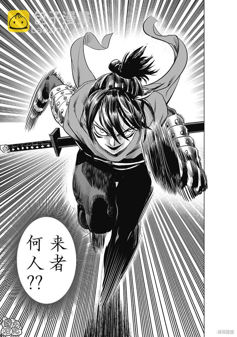 🍜一拳超人 第226话 第9页