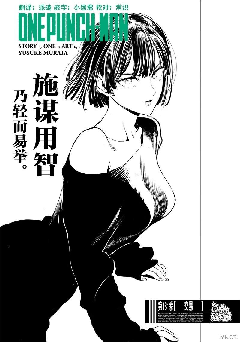 🍜一拳超人 第228话 第1页