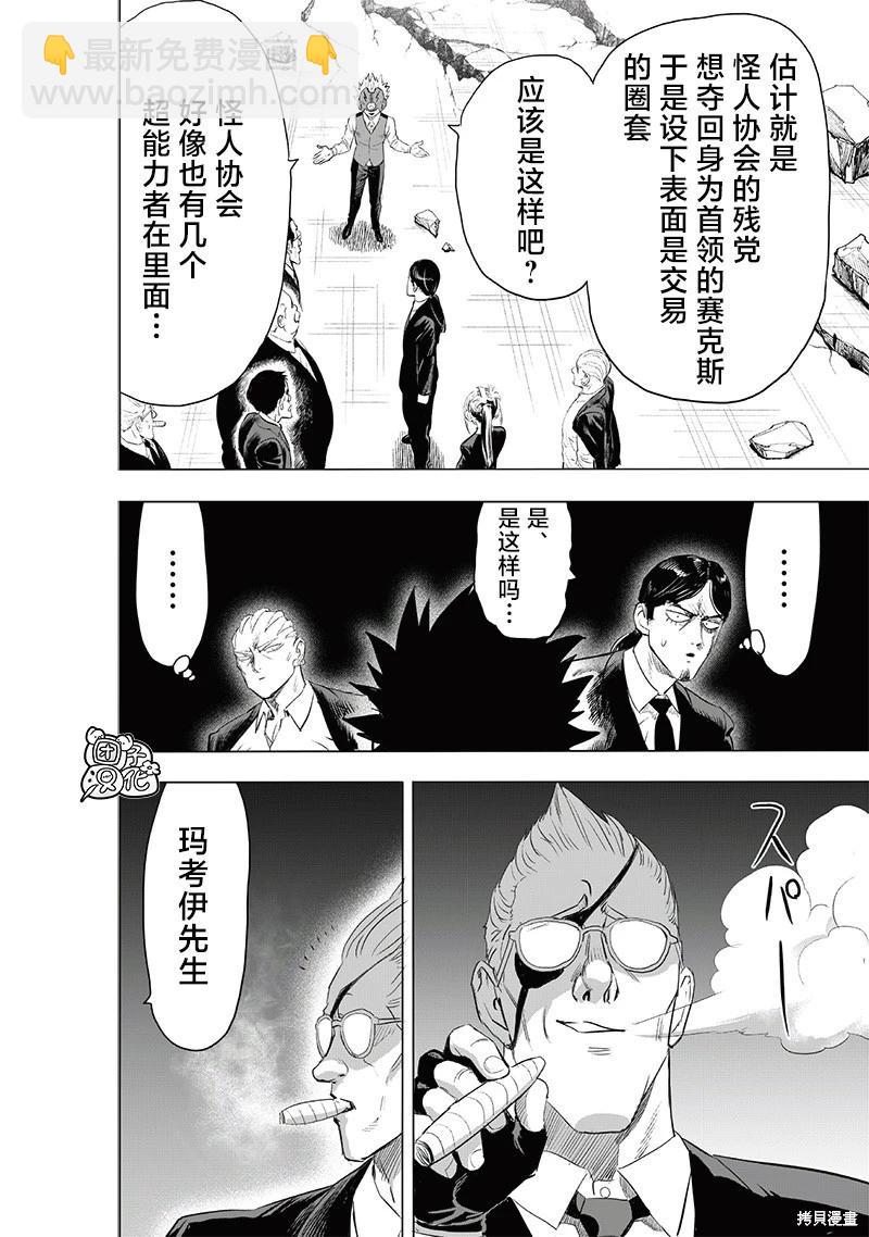🍜一拳超人 第228话 第10页