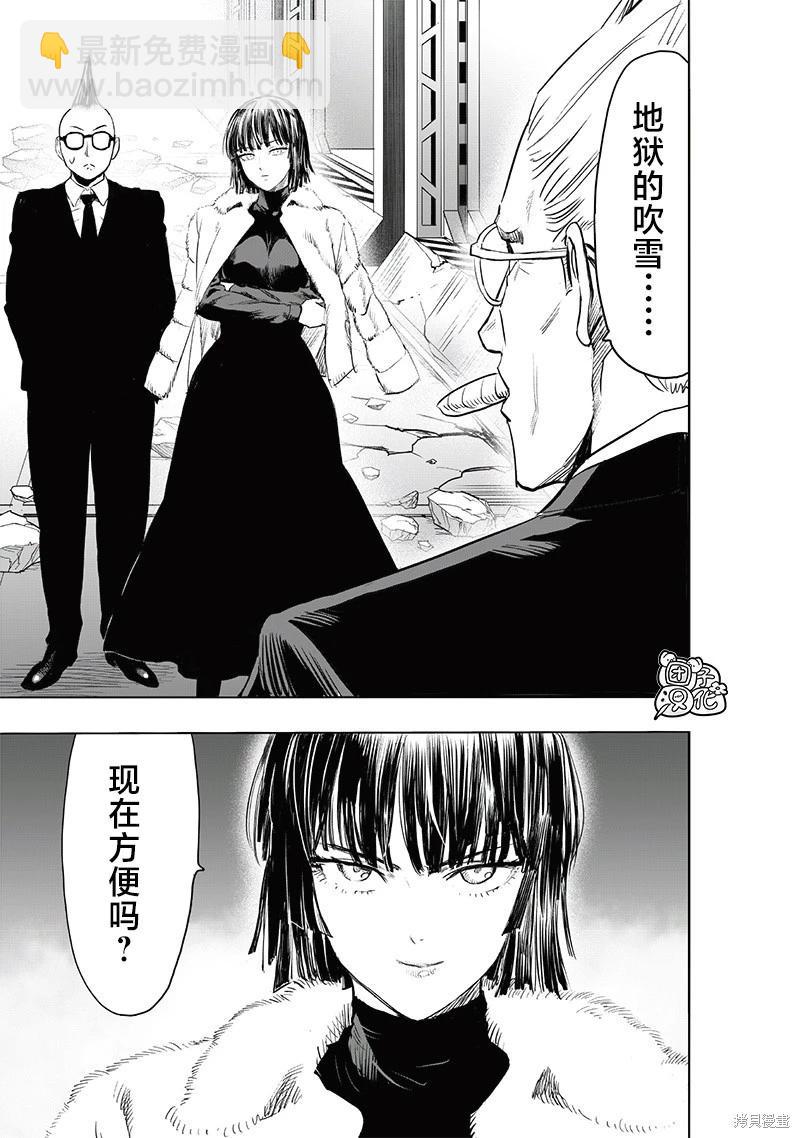 🍜一拳超人 第228话 第11页