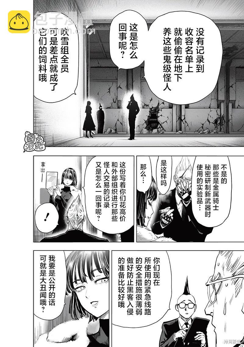 🍜一拳超人 第228话 第12页