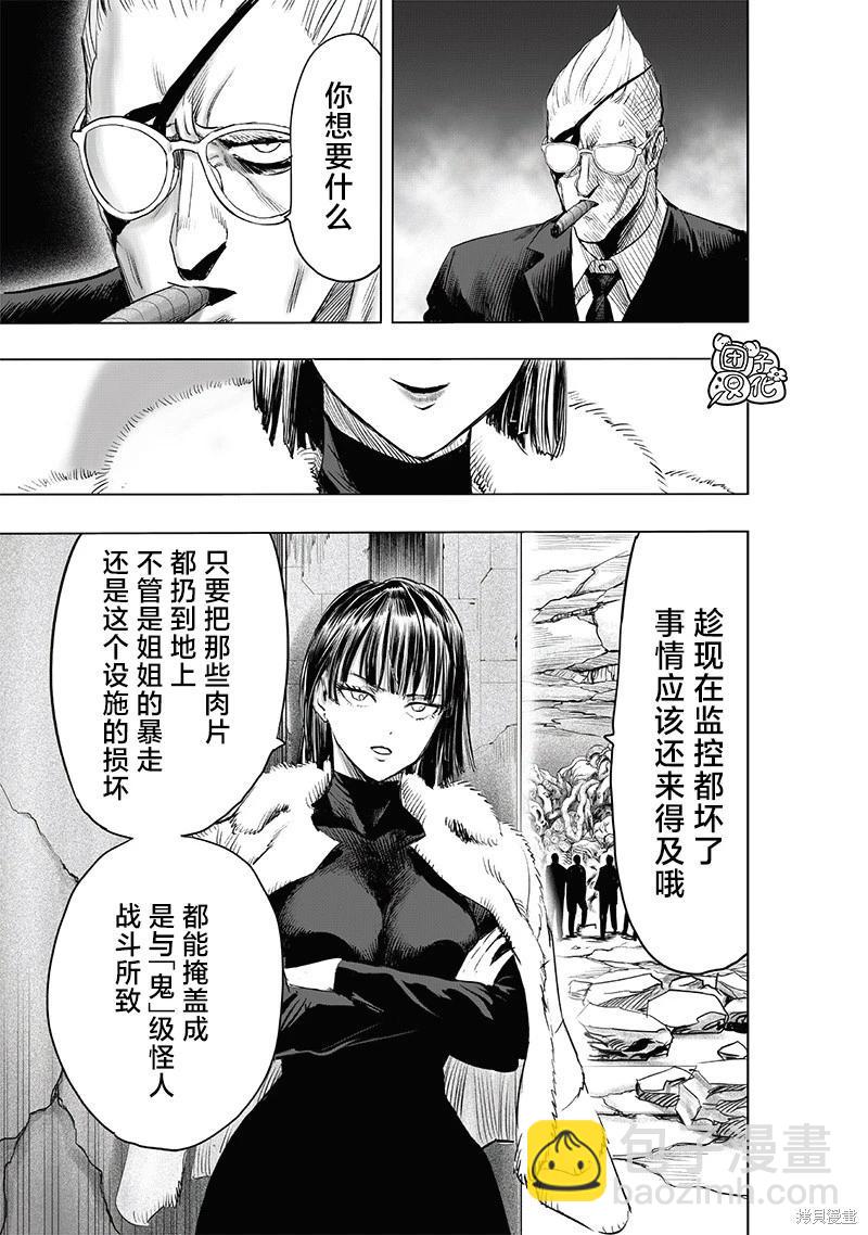 🍜一拳超人 第228话 第13页