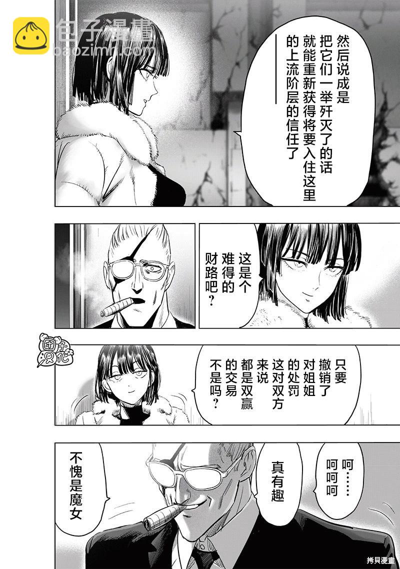 🍜一拳超人 第228话 第14页