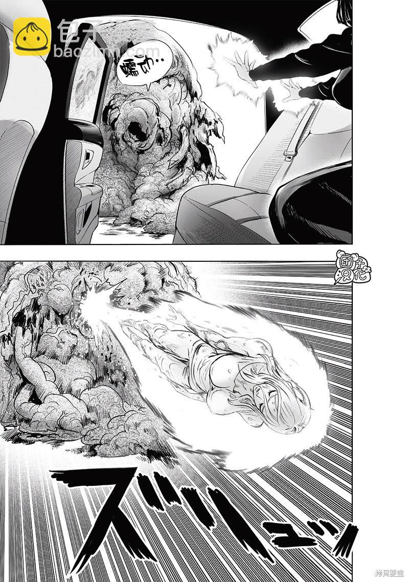 🍜一拳超人 第228话 第17页
