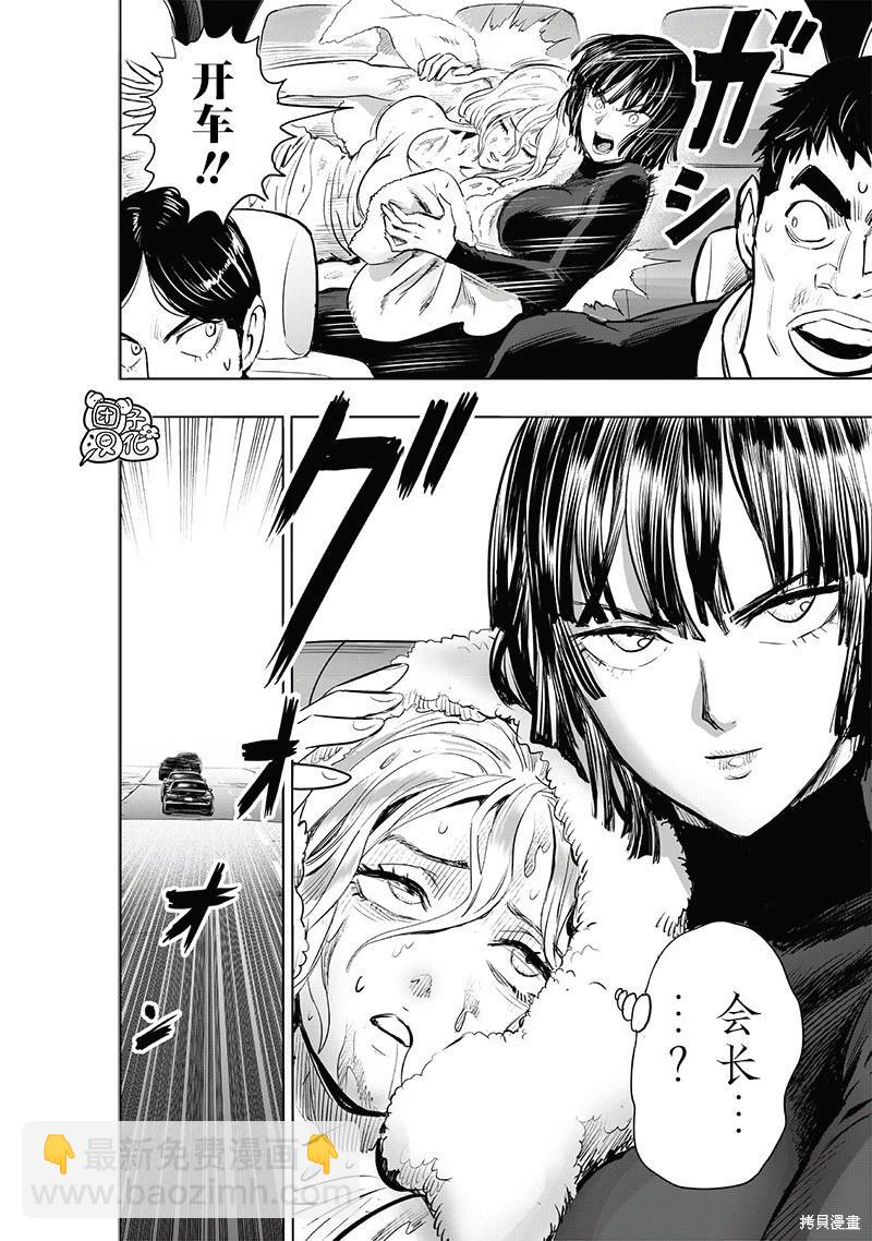 🍜一拳超人 第228话 第18页