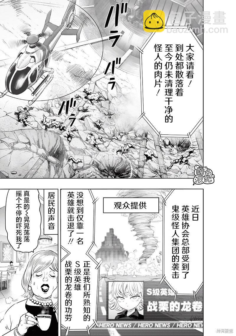 🍜一拳超人 第228话 第19页