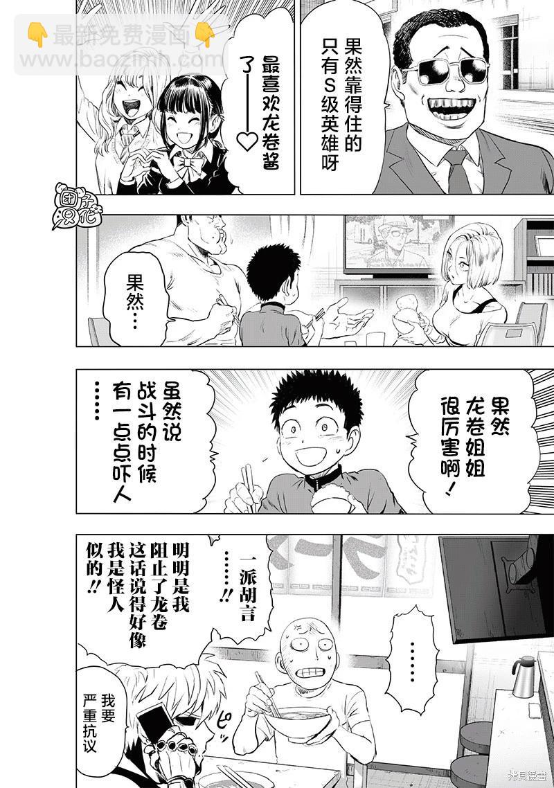 🍜一拳超人 第228话 第20页