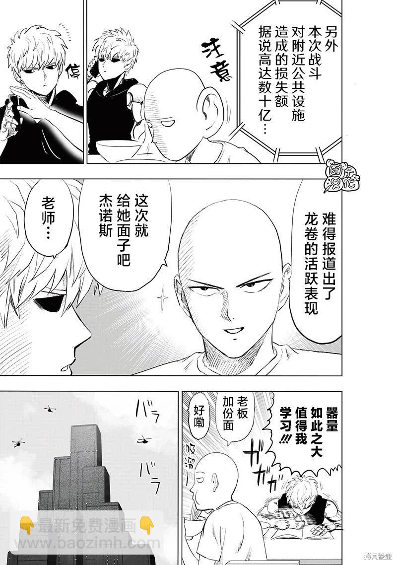 🍜一拳超人 第228话 第21页
