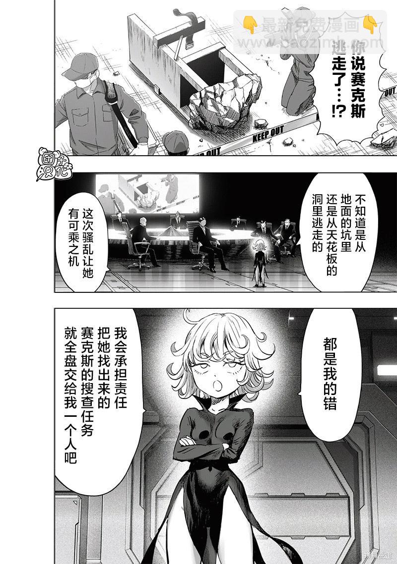 🍜一拳超人 第228话 第22页
