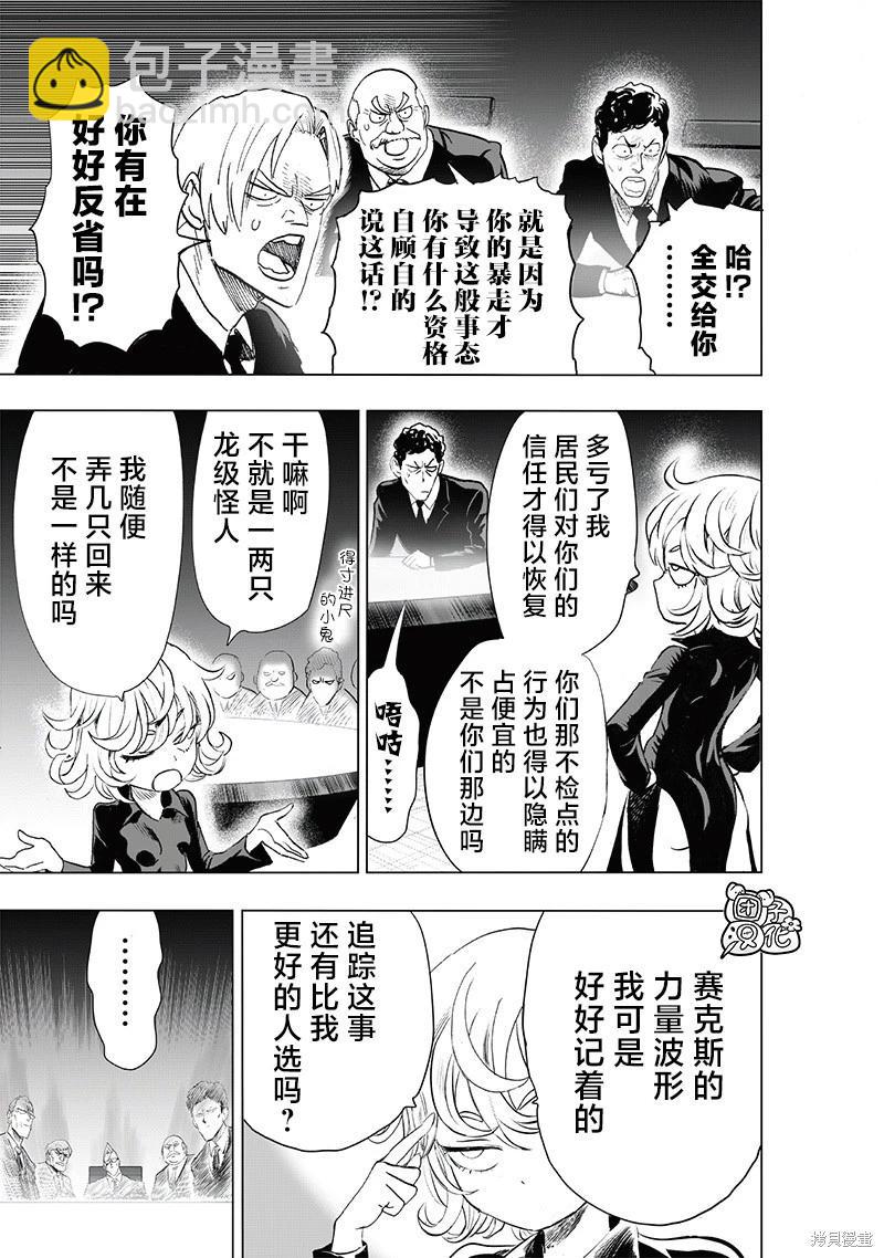 🍜一拳超人 第228话 第23页
