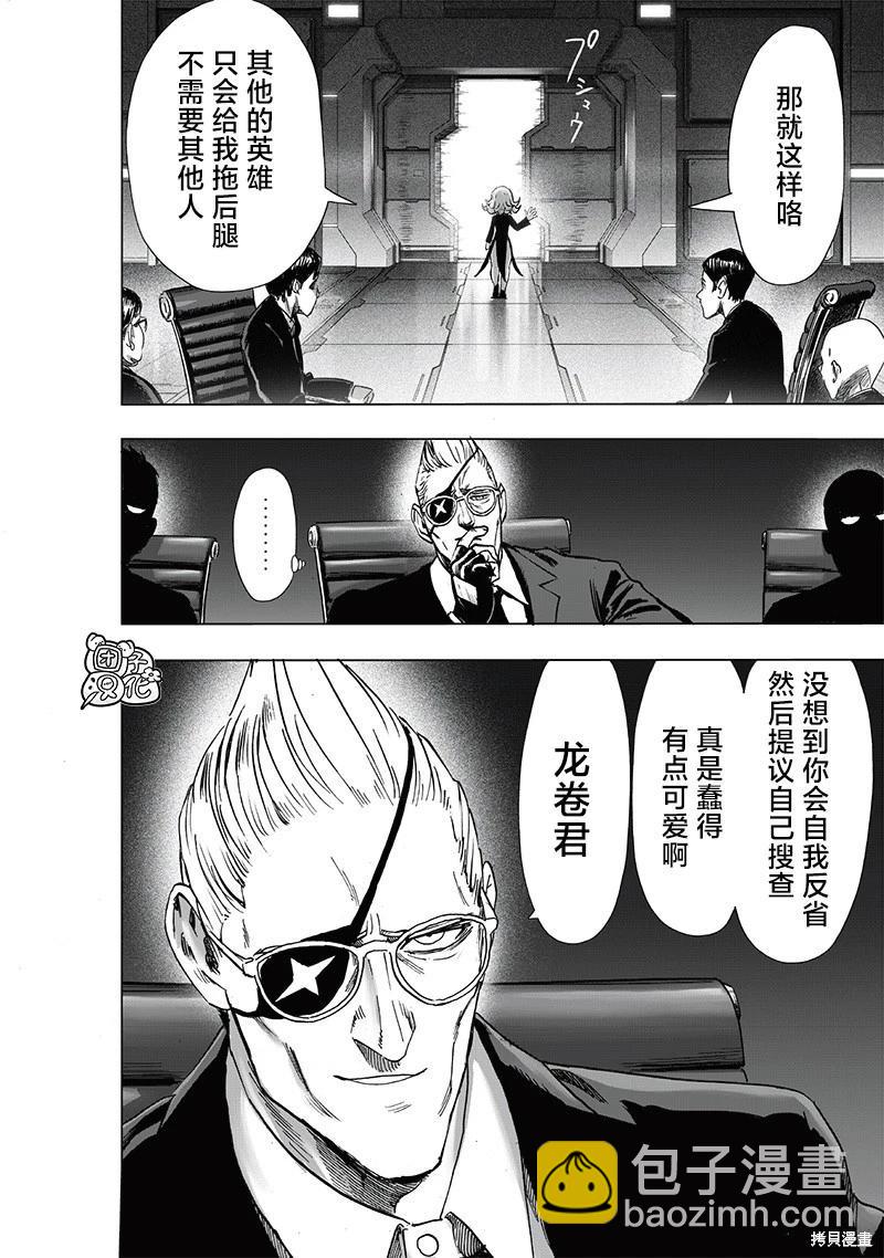 🍜一拳超人 第228话 第24页