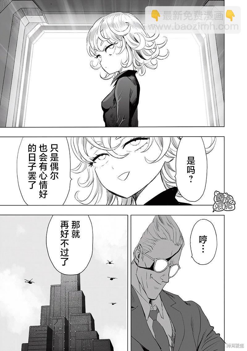 🍜一拳超人 第228话 第25页