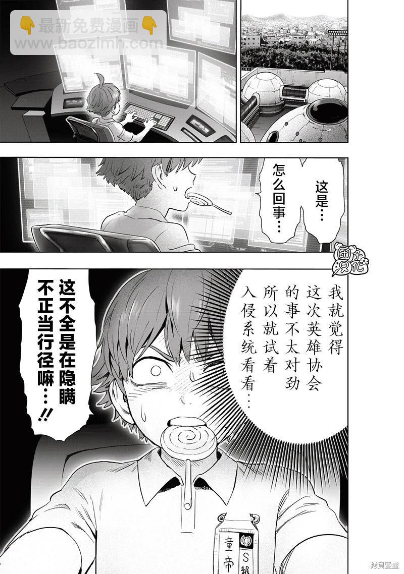 🍜一拳超人 第228话 第26页