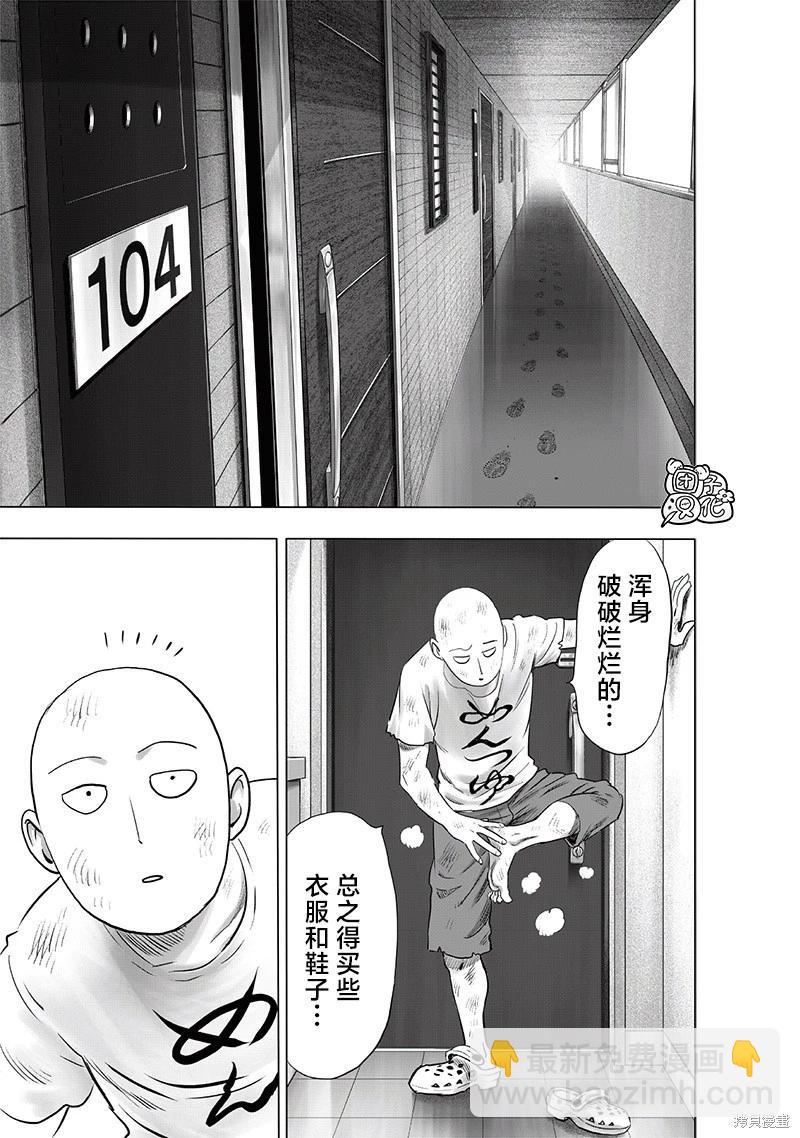 🍜一拳超人 第228话 第3页