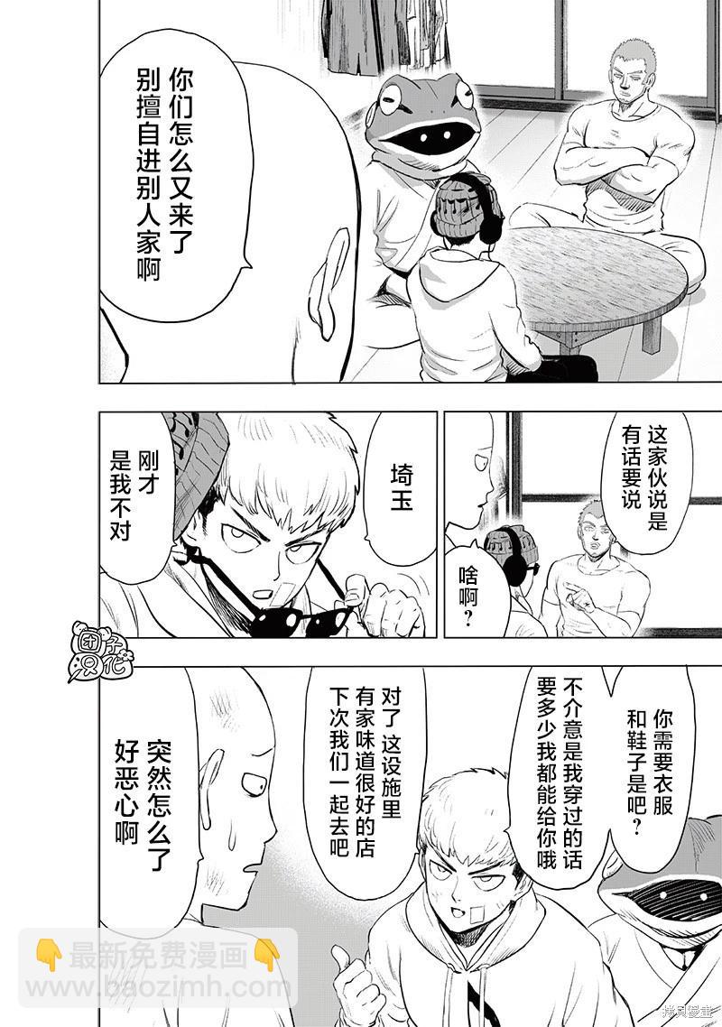 🍜一拳超人 第228话 第4页