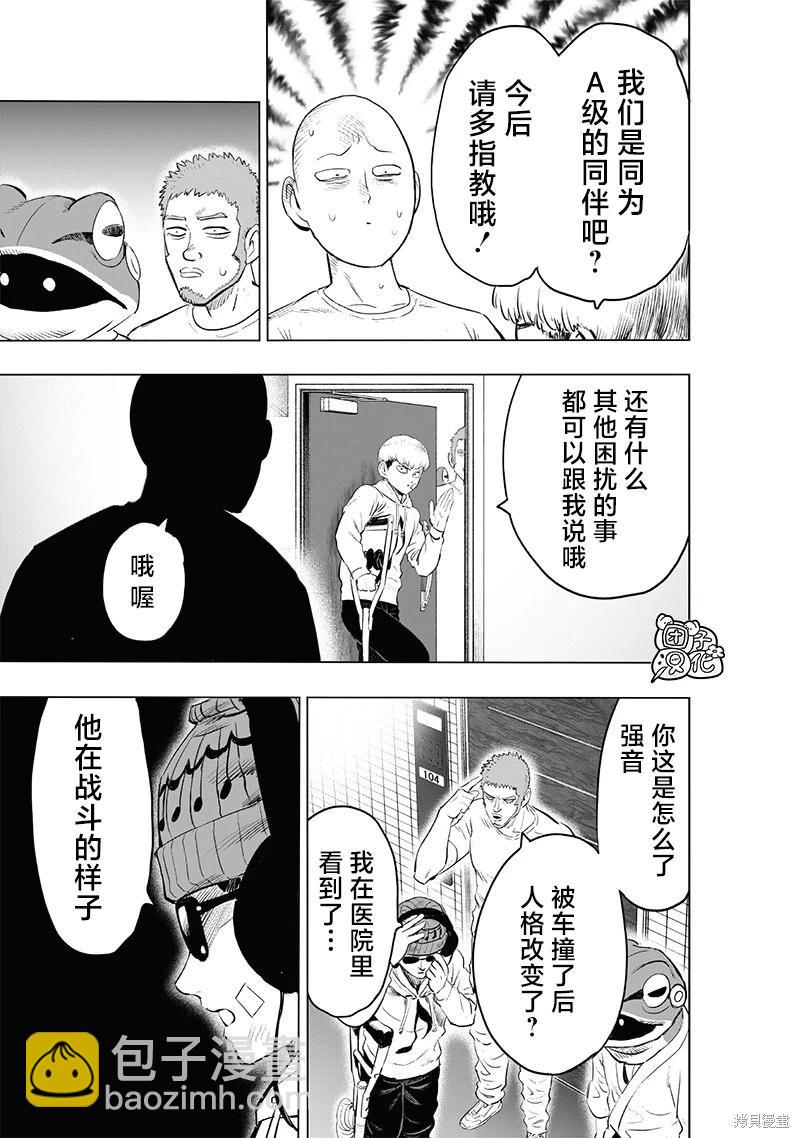 🍜一拳超人 第228话 第5页