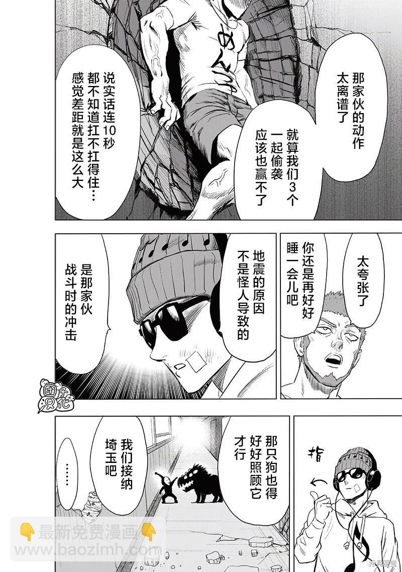 🍜一拳超人 第228话 第6页