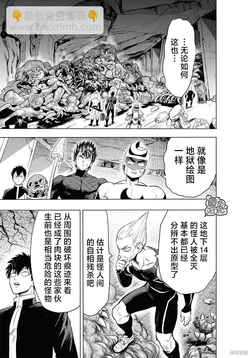 🍜一拳超人 第228话 第7页