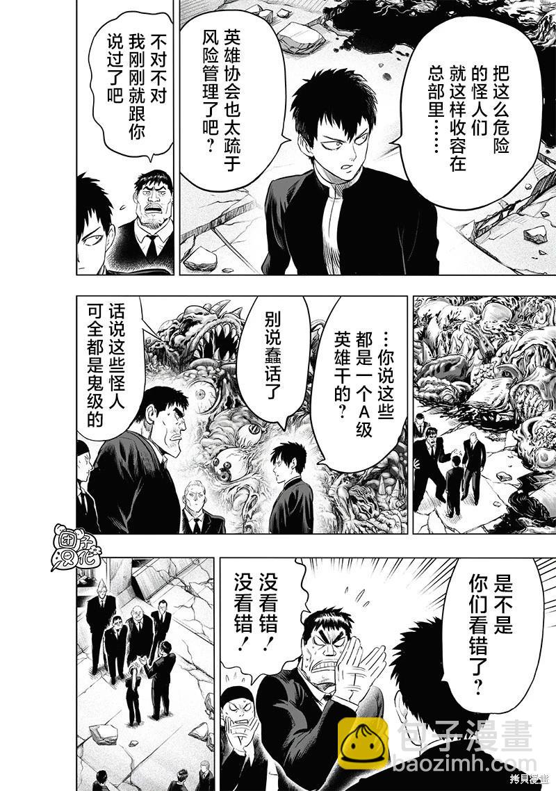 🍜一拳超人 第228话 第8页