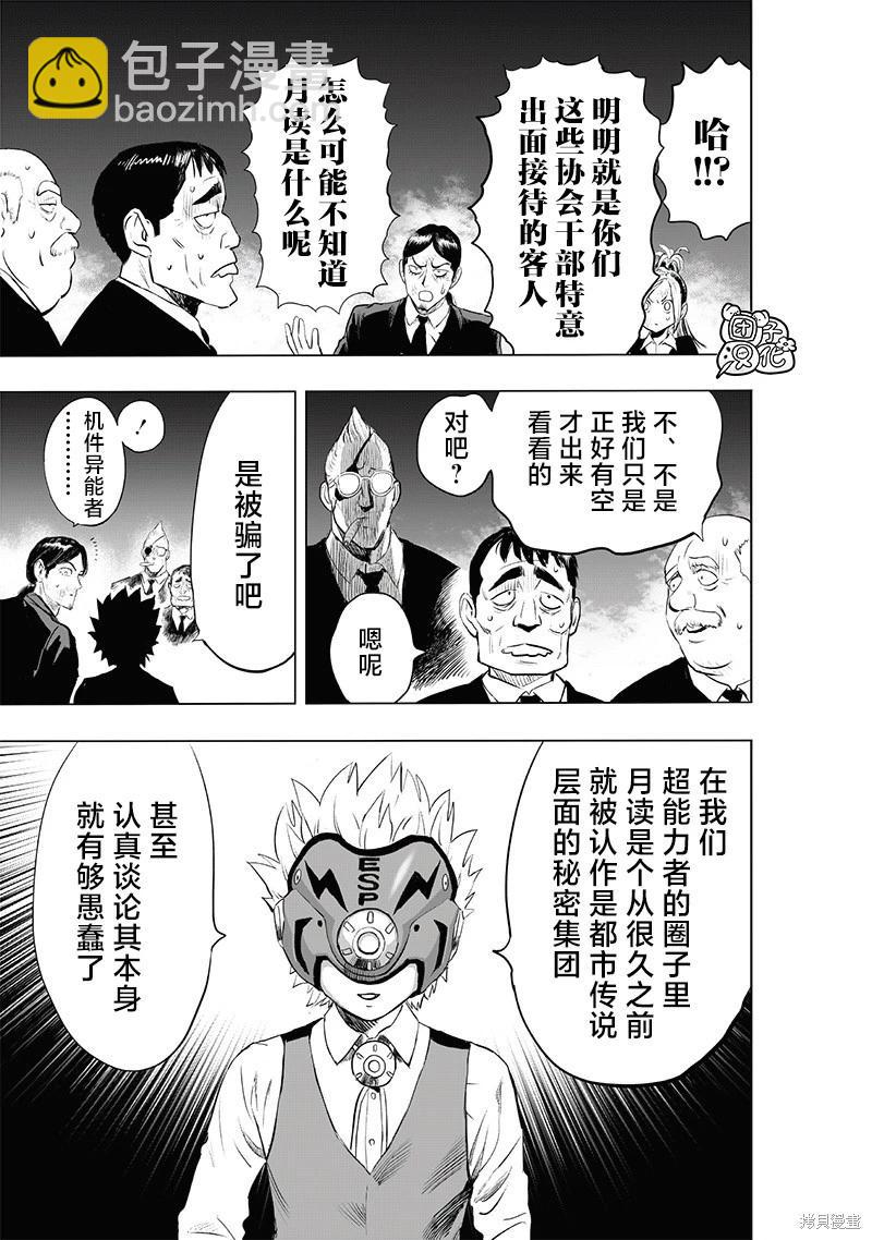 🍜一拳超人 第228话 第9页