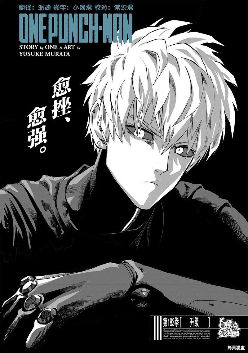 🍜一拳超人 第230话 第1页
