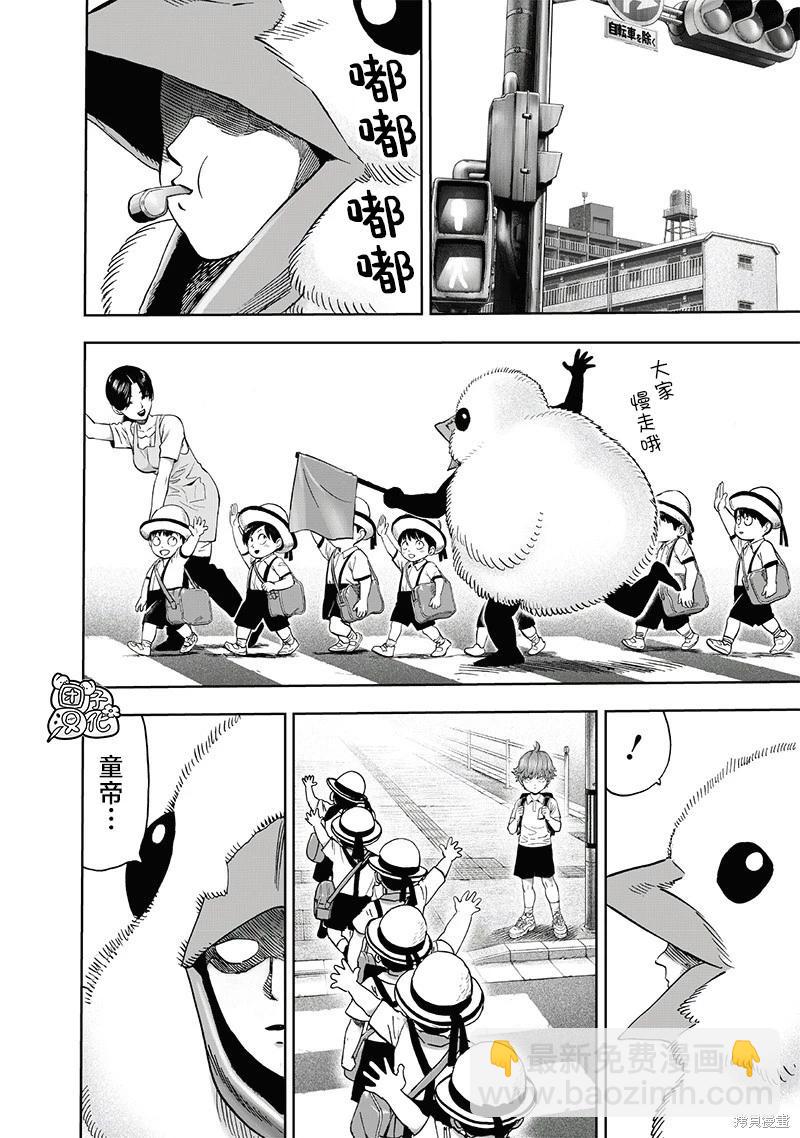 🍜一拳超人 第230话 第10页