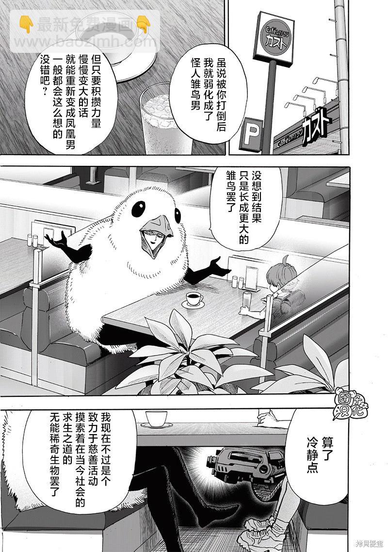 🍜一拳超人 第230话 第11页