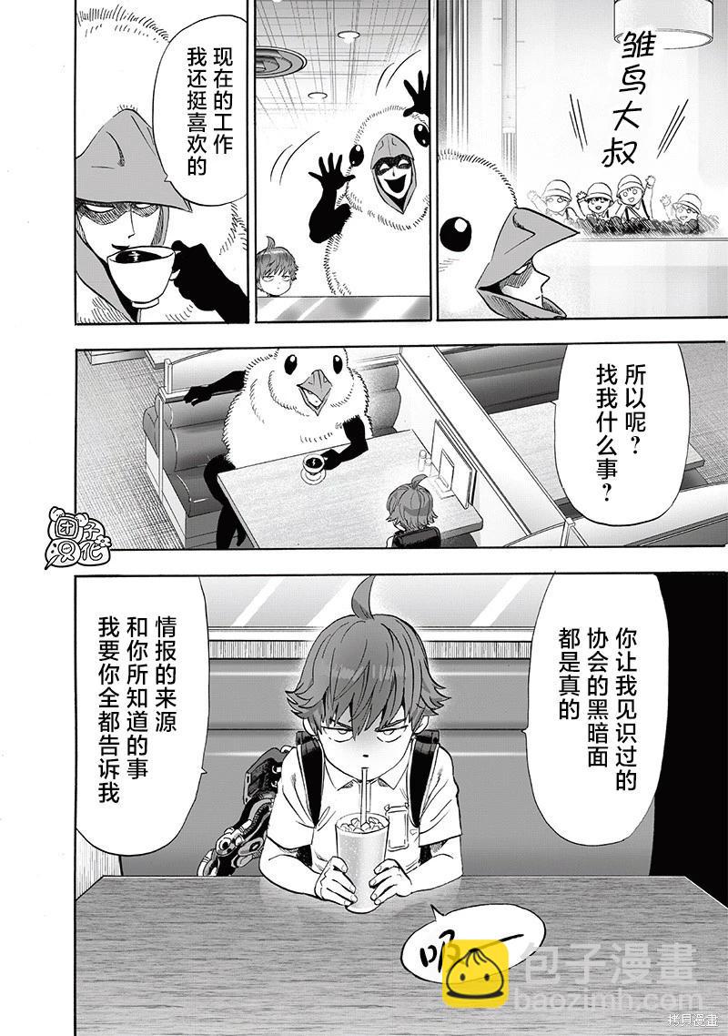 🍜一拳超人 第230话 第12页