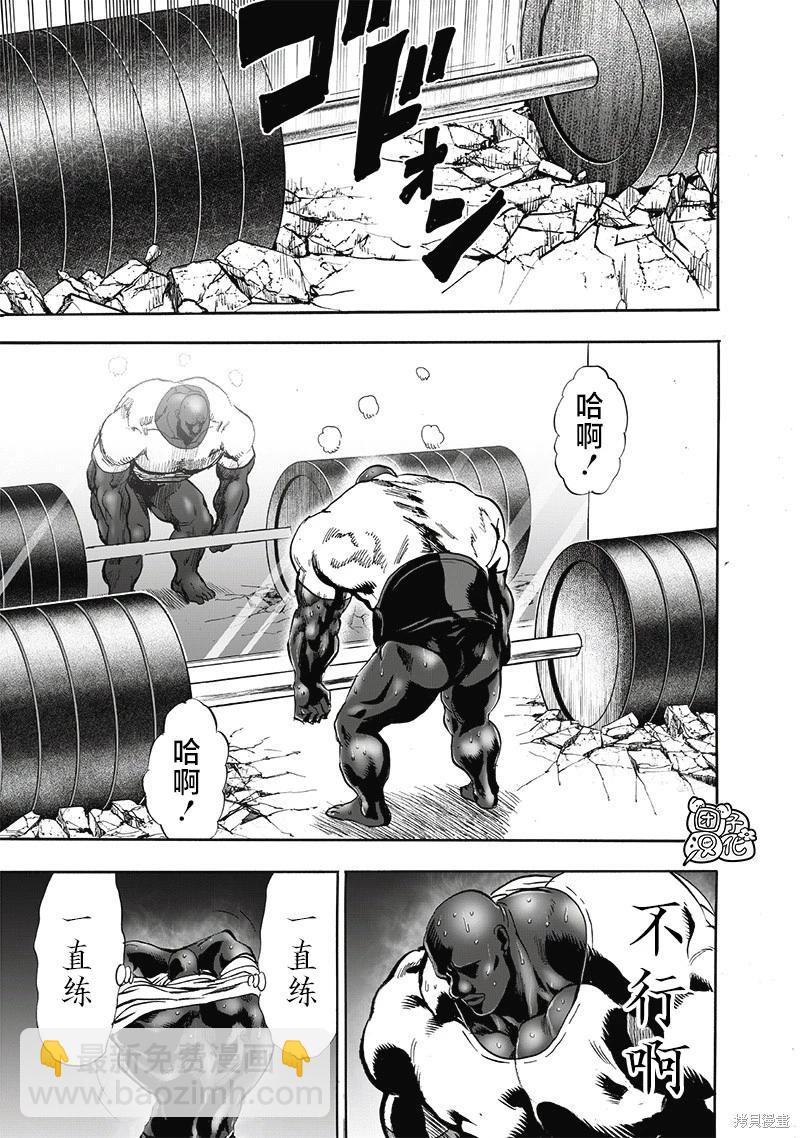 🍜一拳超人 第230话 第13页