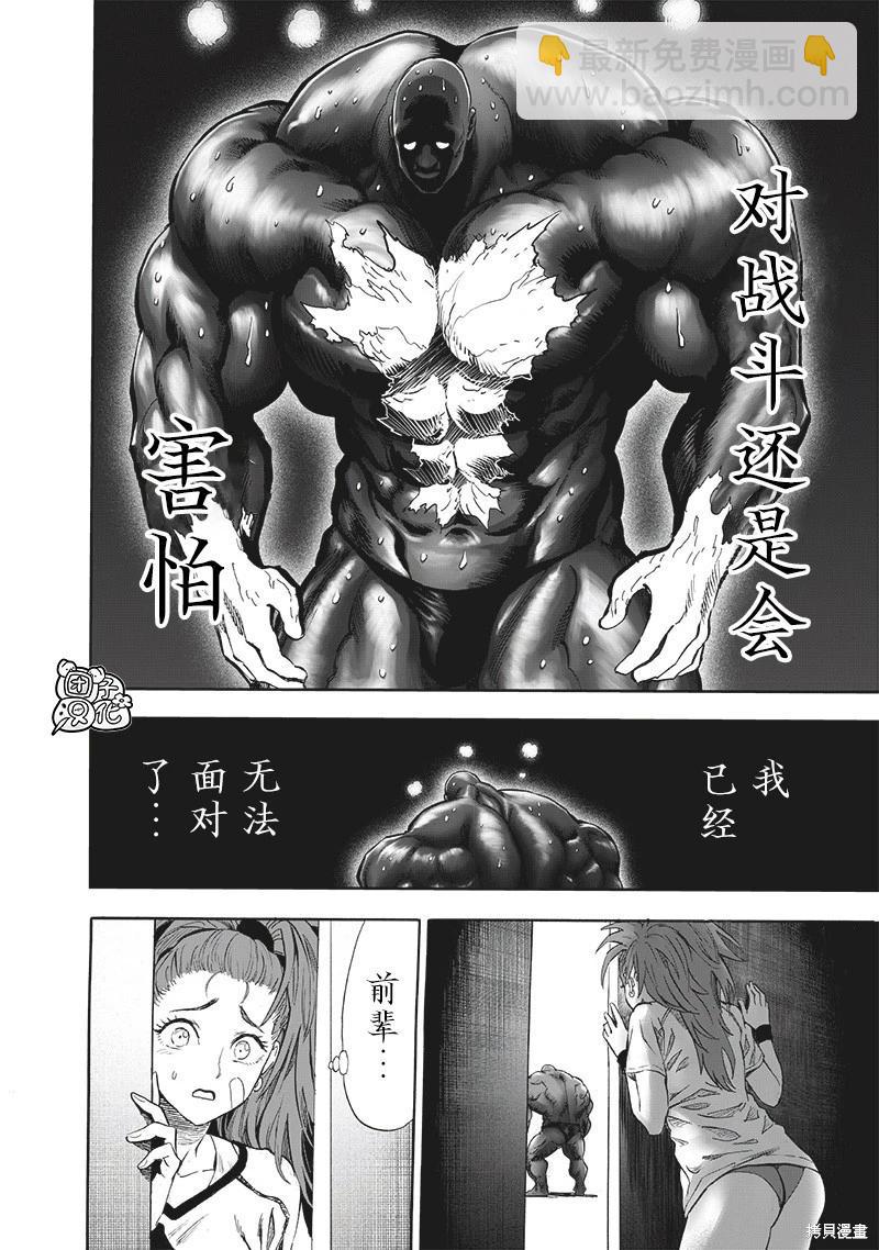 🍜一拳超人 第230话 第14页