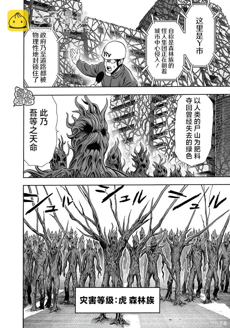 🍜一拳超人 第230话 第16页