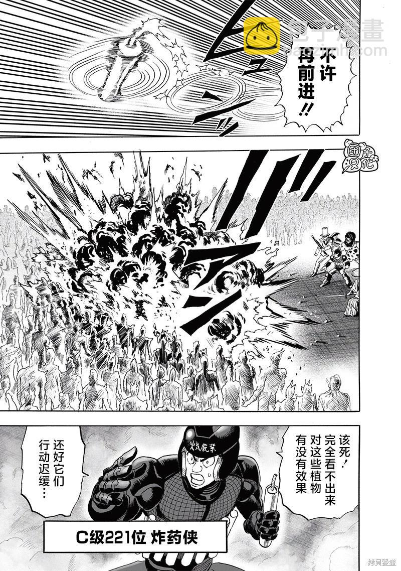 🍜一拳超人 第230话 第17页