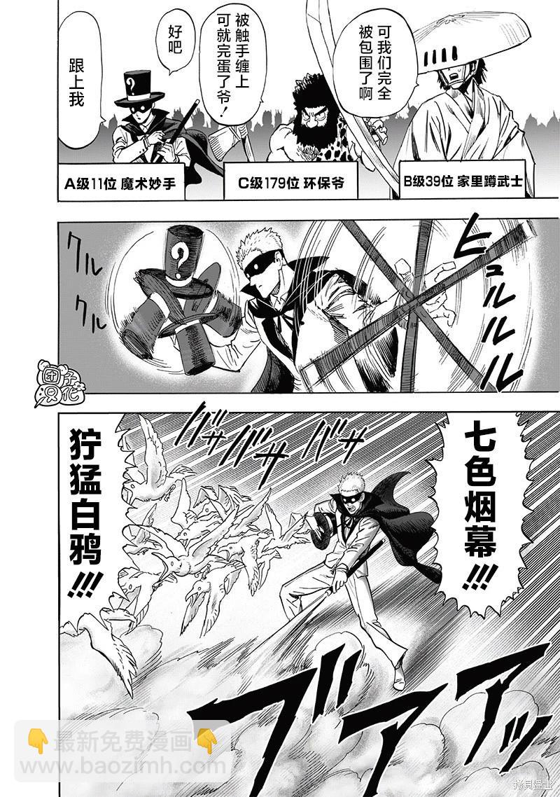 🍜一拳超人 第230话 第18页