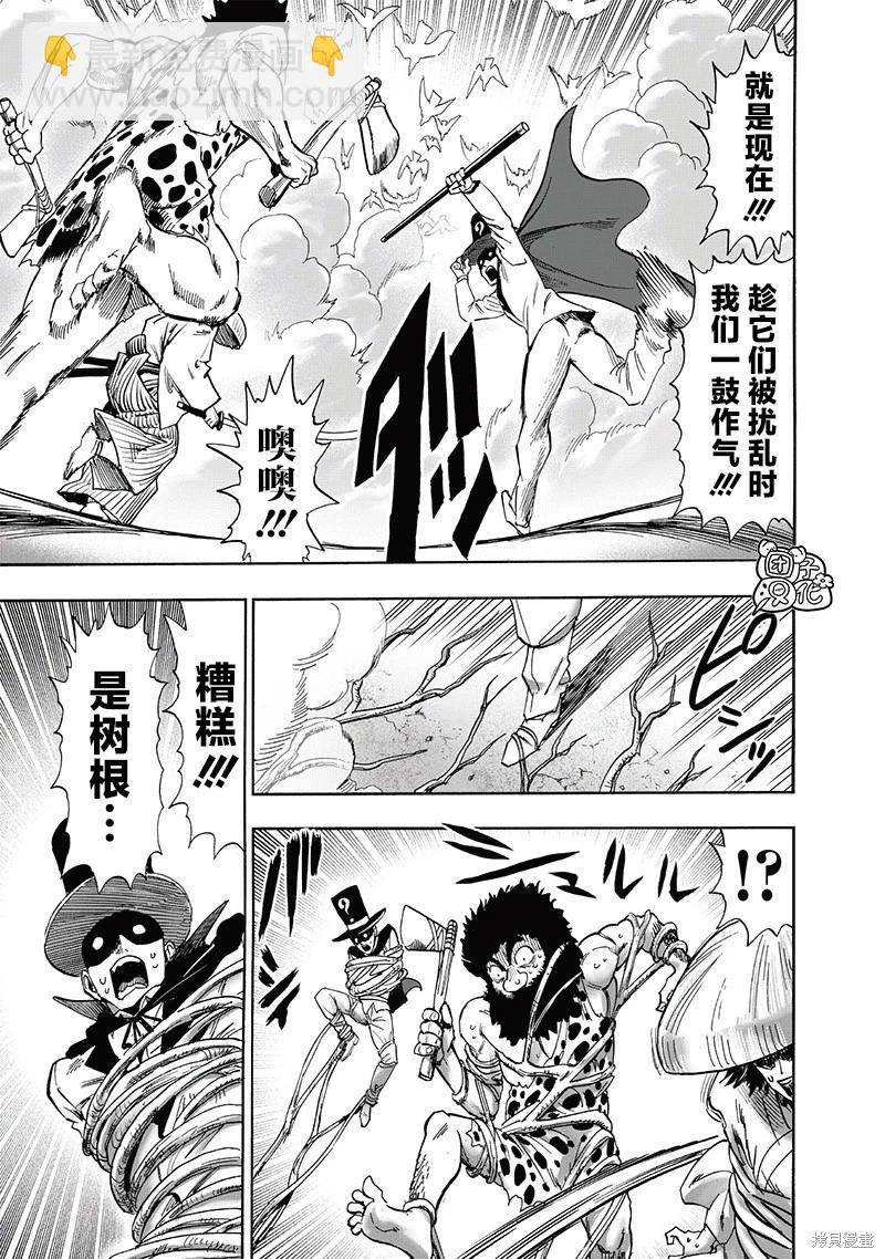 🍜一拳超人 第230话 第19页