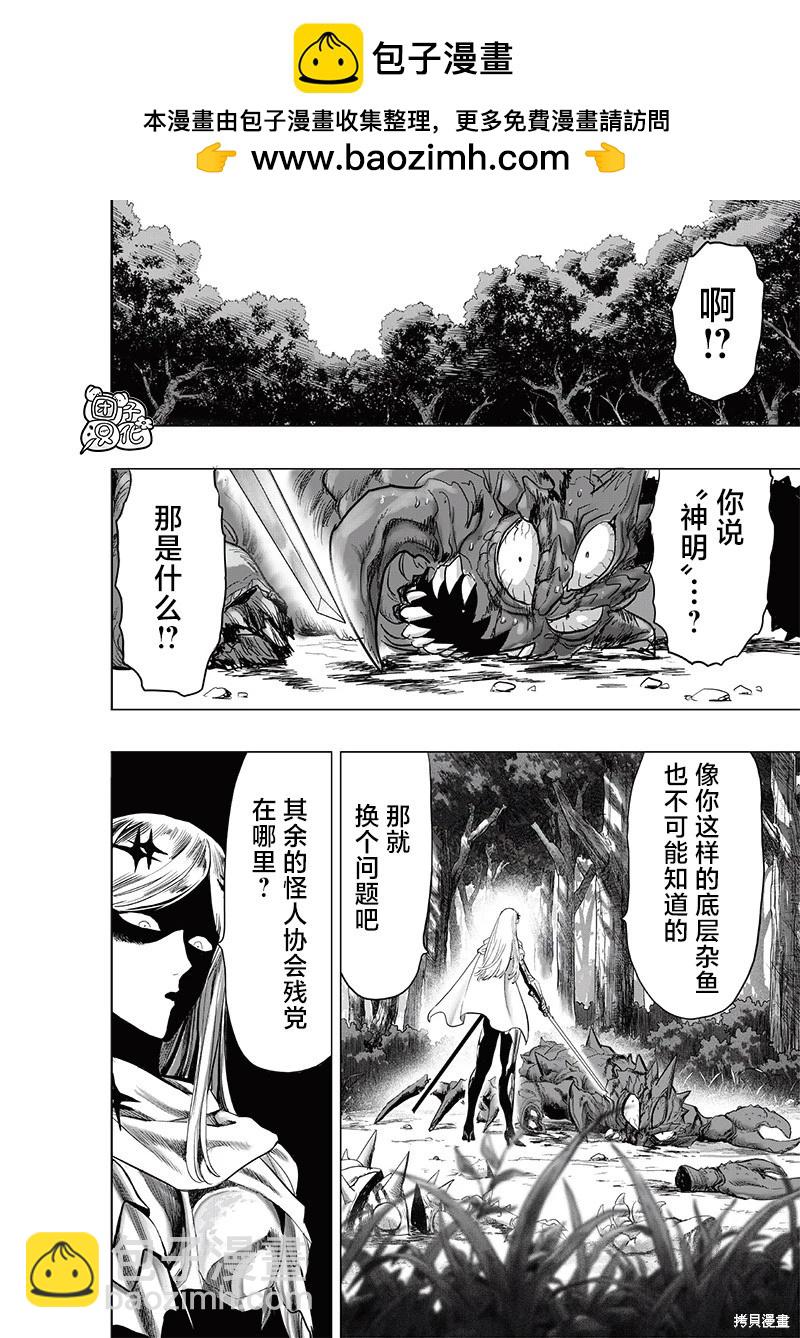 🍜一拳超人 第230话 第2页