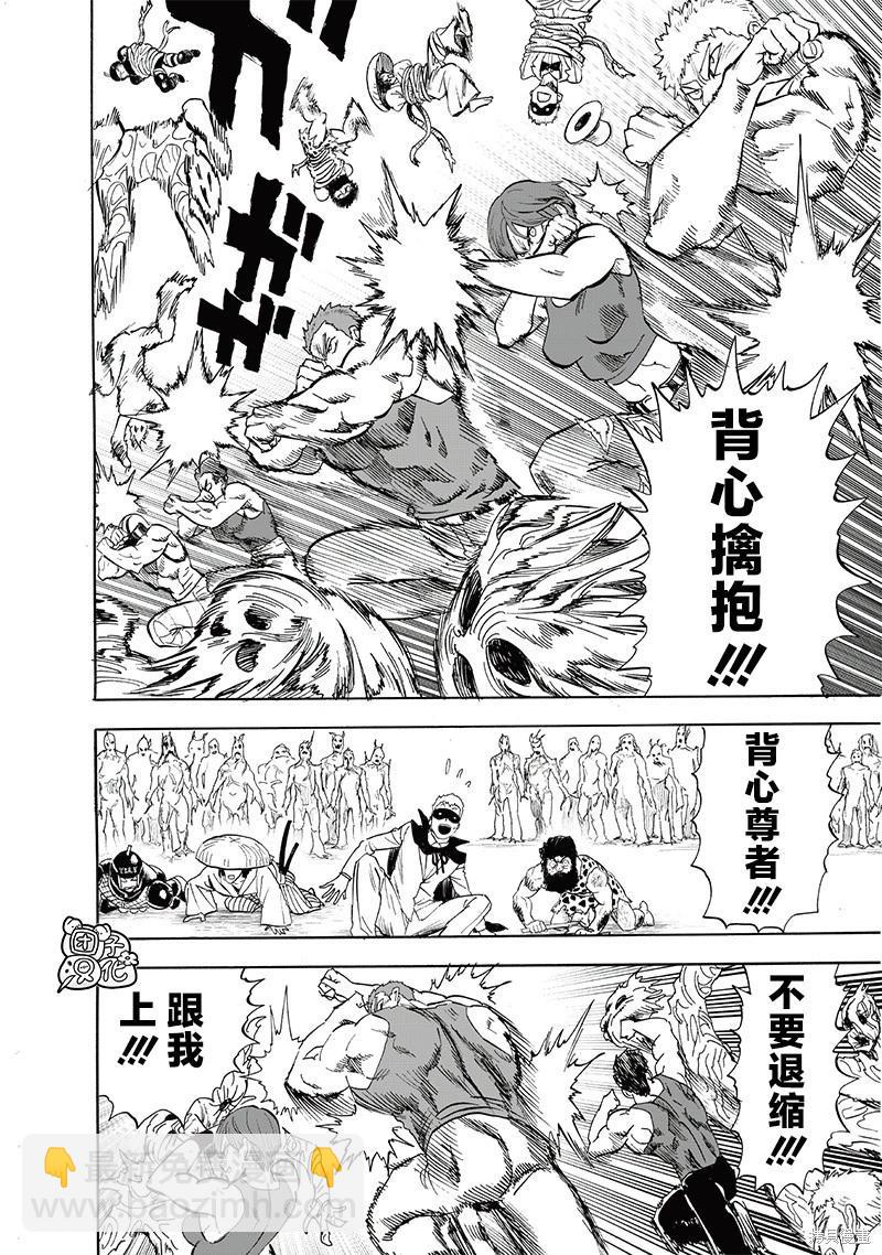 🍜一拳超人 第230话 第20页