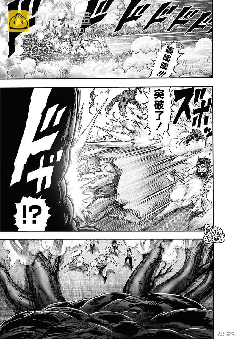 🍜一拳超人 第230话 第21页