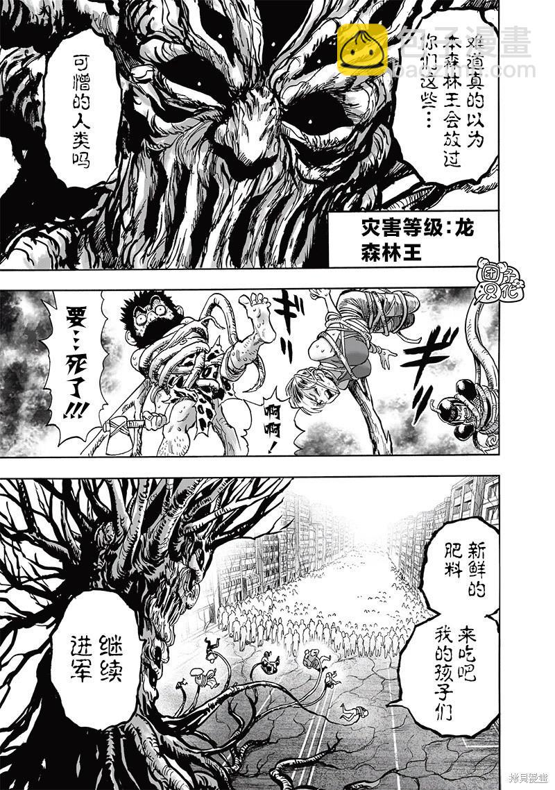 🍜一拳超人 第230话 第23页