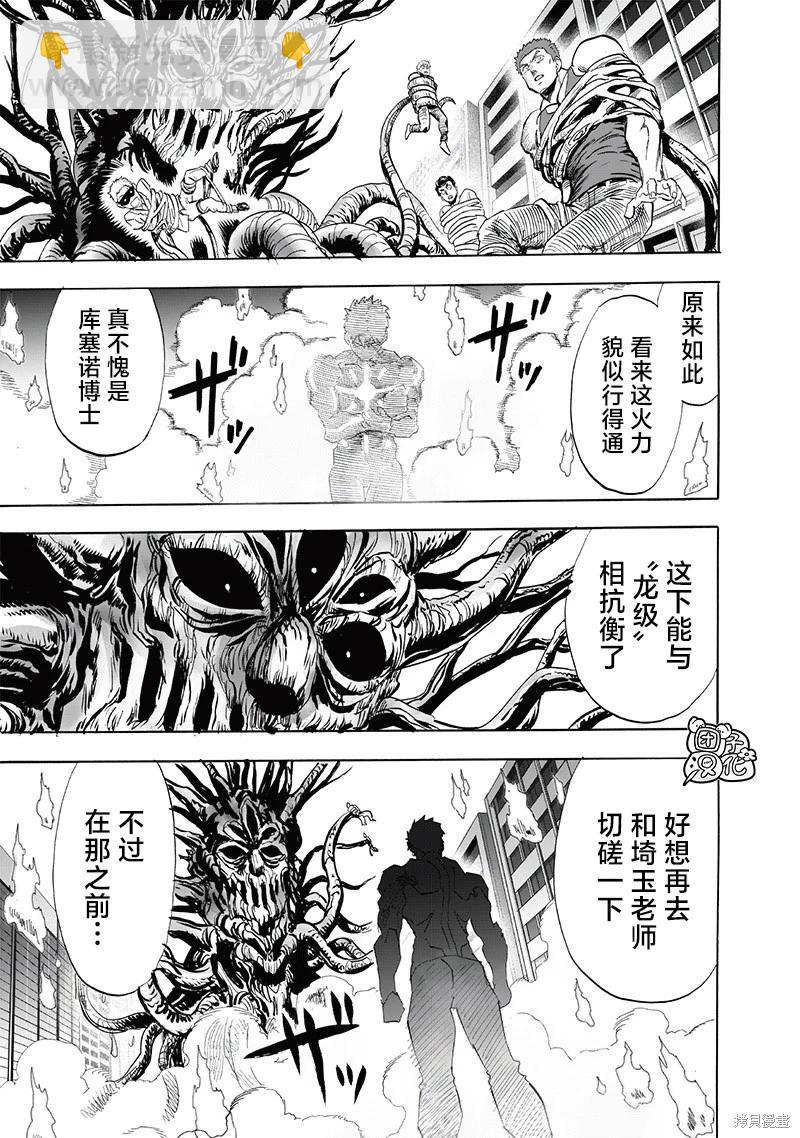 🍜一拳超人 第230话 第25页