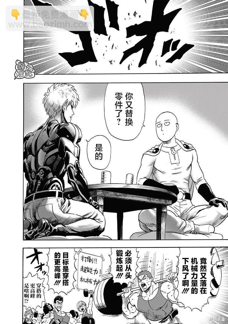 🍜一拳超人 第230话 第27页