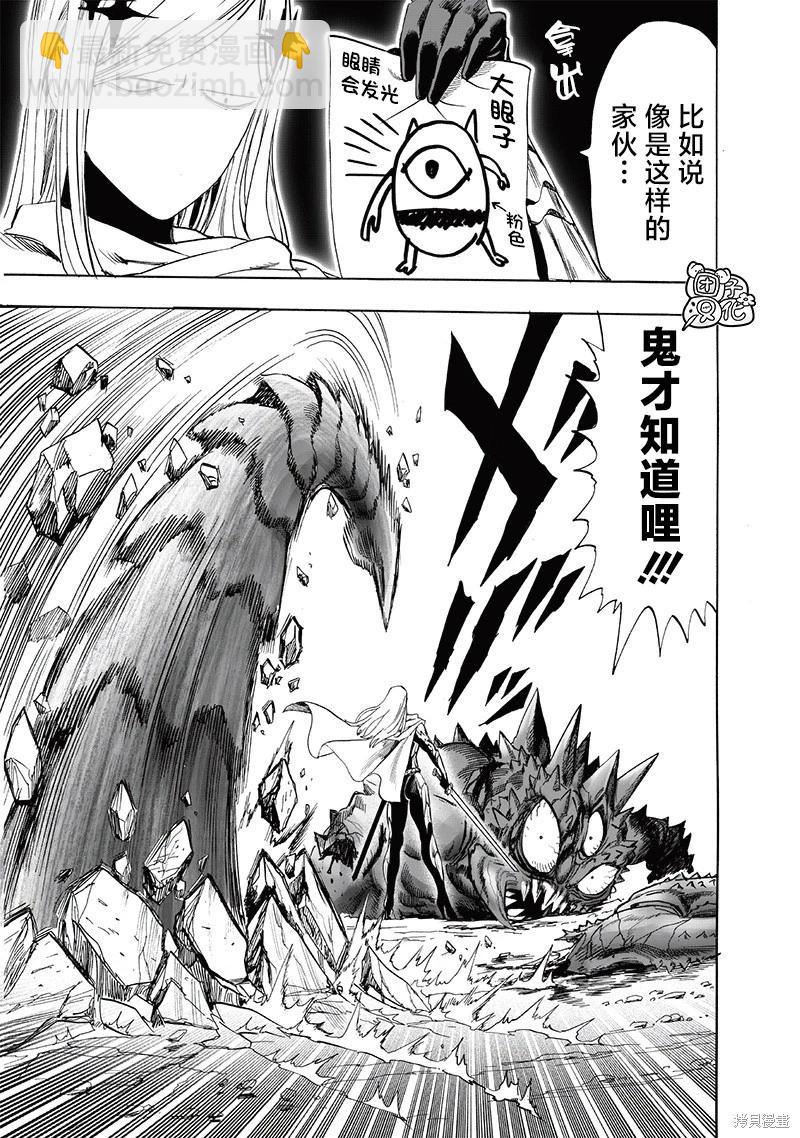 🍜一拳超人 第230话 第3页