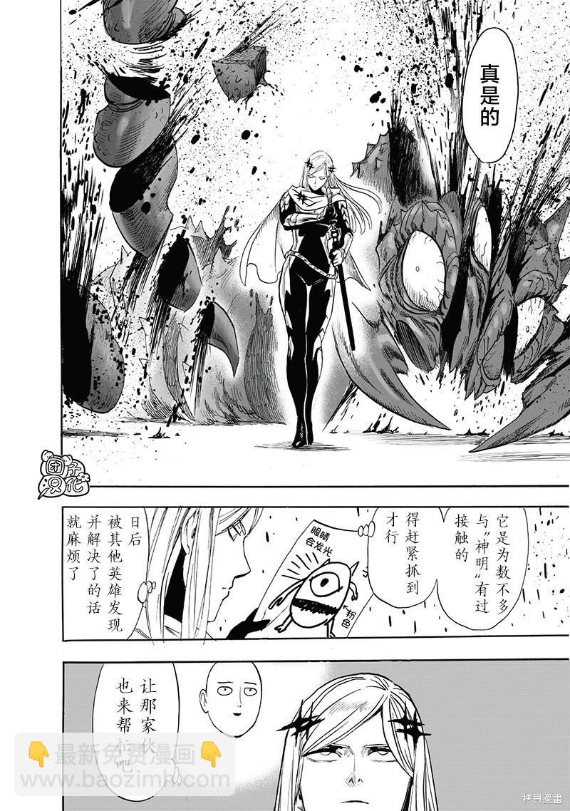 🍜一拳超人 第230话 第4页