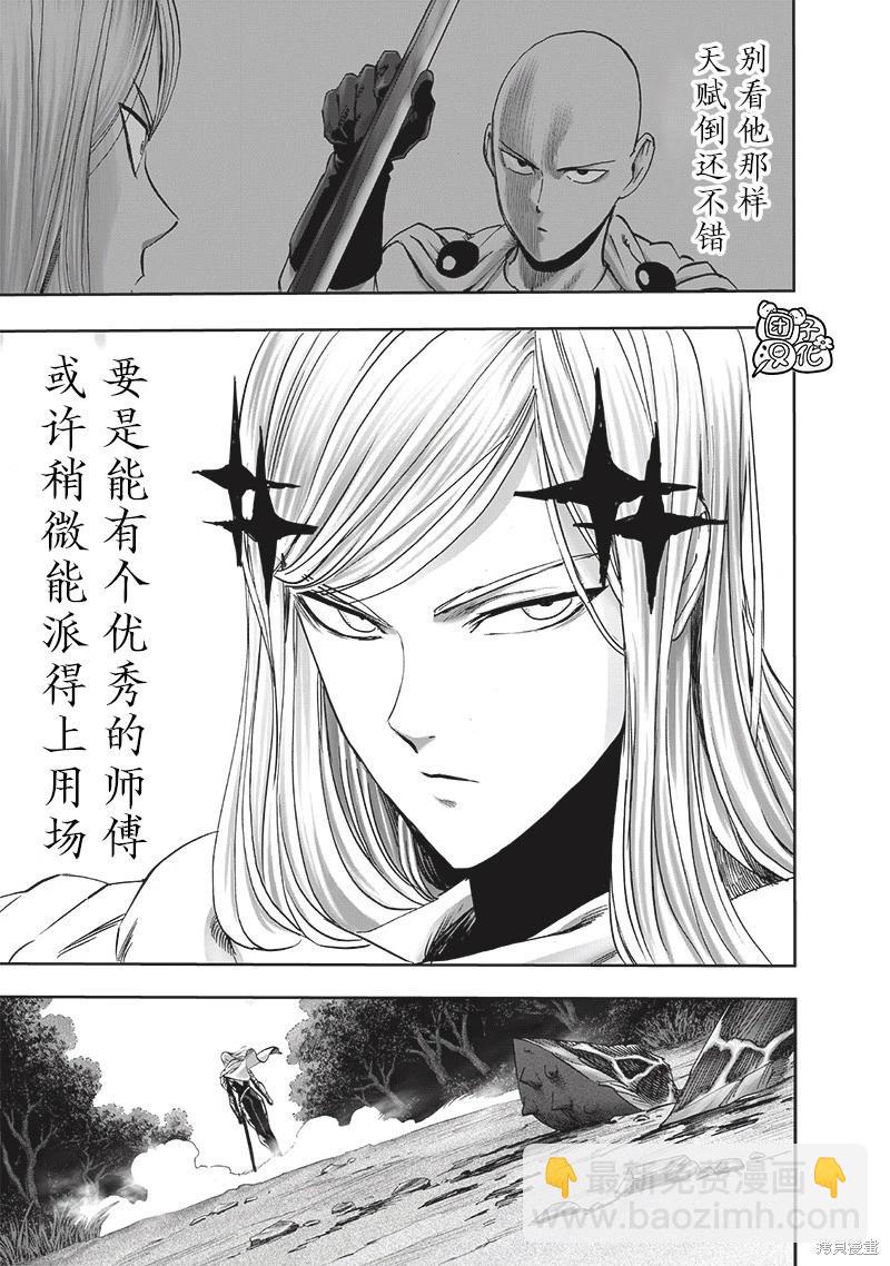 🍜一拳超人 第230话 第5页