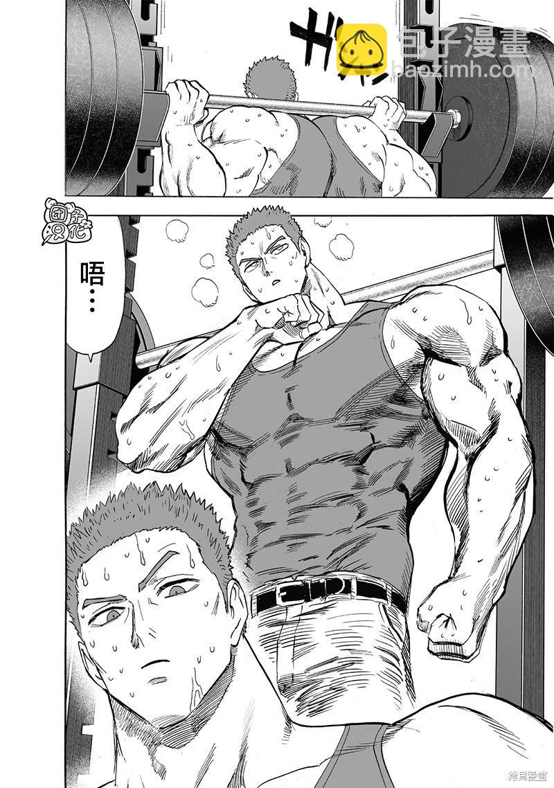 🍜一拳超人 第230话 第6页