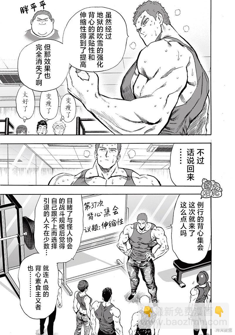 🍜一拳超人 第230话 第7页