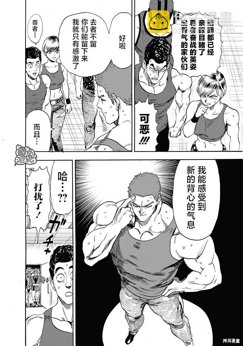 🍜一拳超人 第230话 第8页
