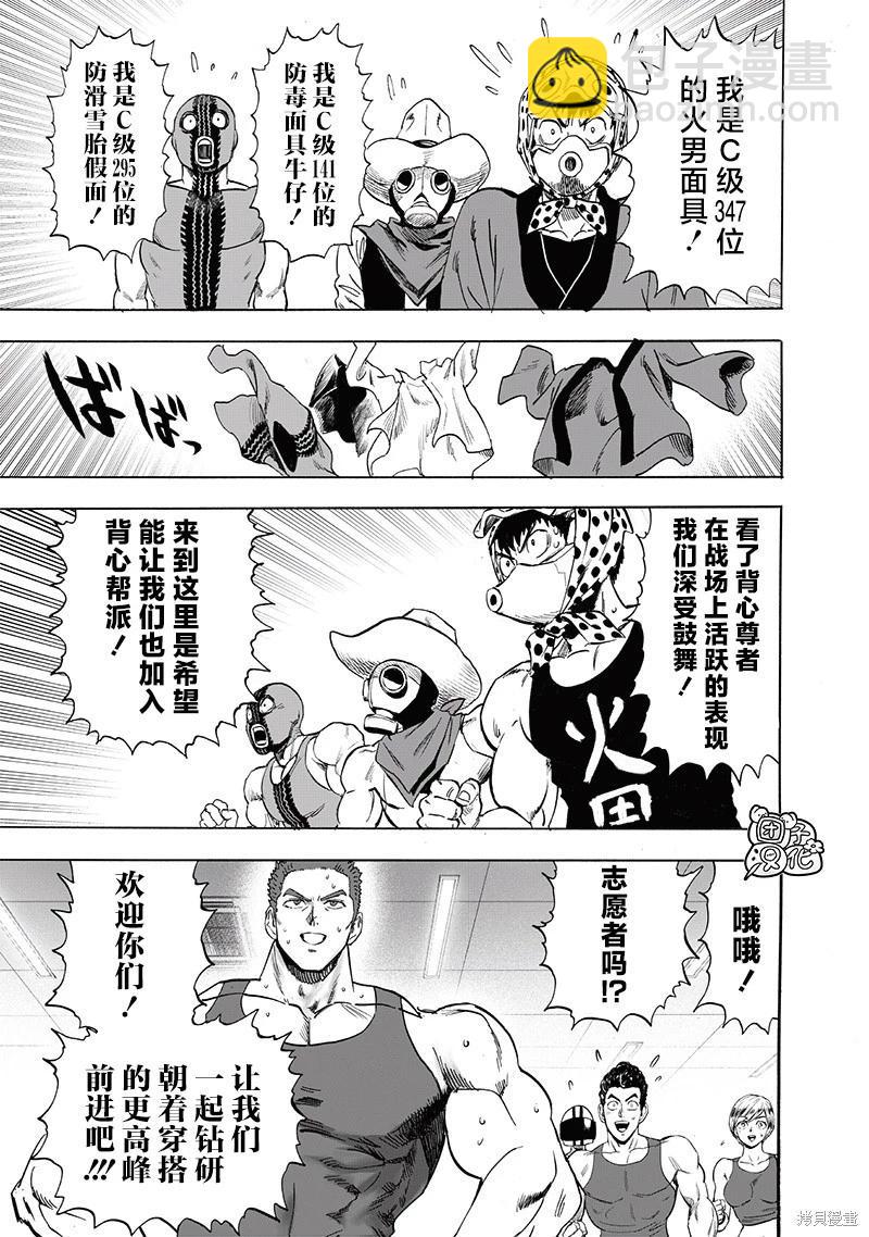 🍜一拳超人 第230话 第9页