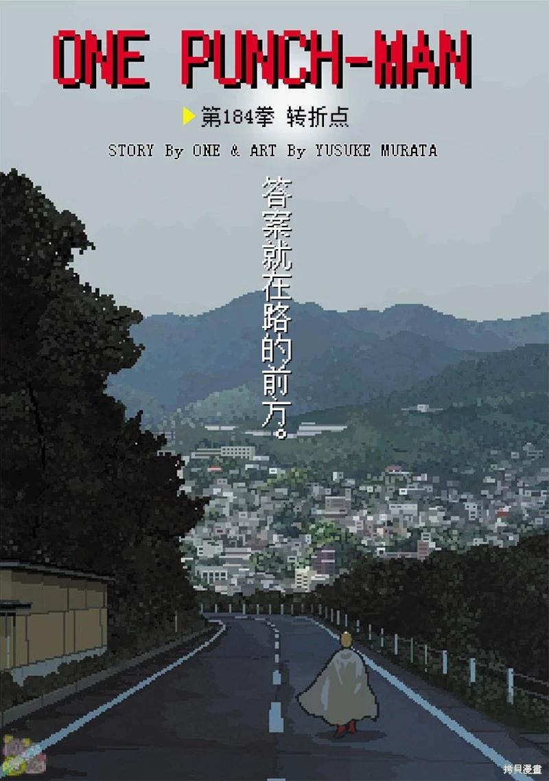🍜一拳超人 第231话 第1页