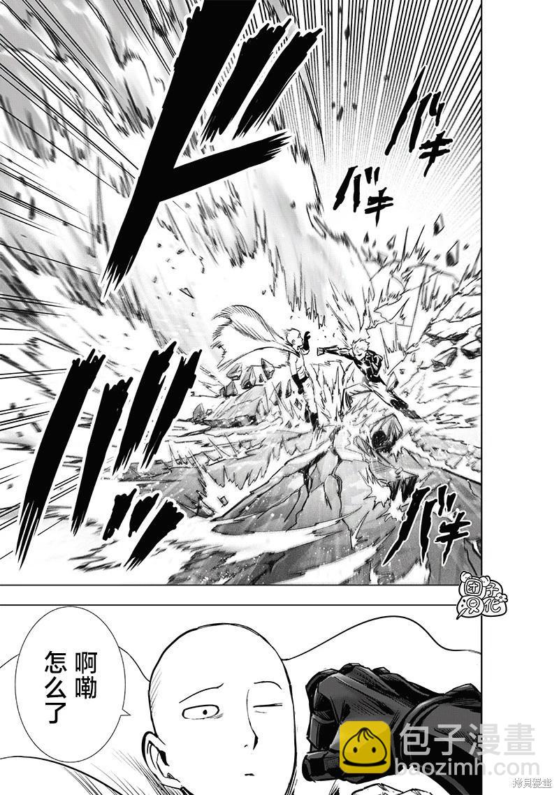 🍜一拳超人 第231话 第13页