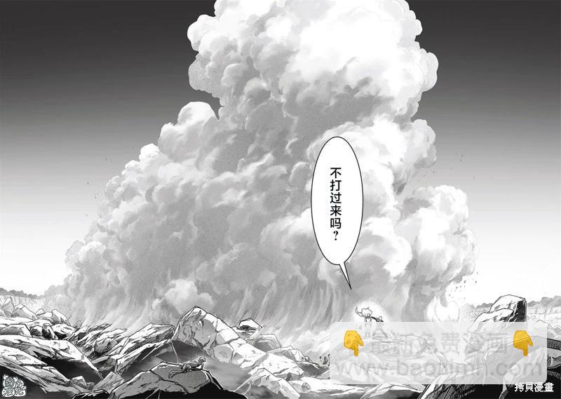 🍜一拳超人 第231话 第14页